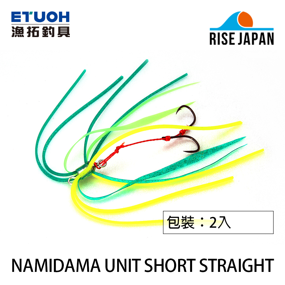 RISE JAPAN NAMIDAMA UNIT SHORT STRAIGHT S [膠裙鉤] [游動丸]